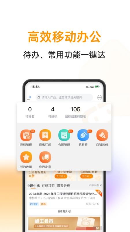 云筑蜜蜂最新版v2.0.0(3)