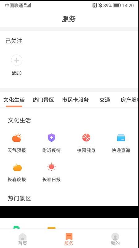 长春市民卡v3.3.8(1)