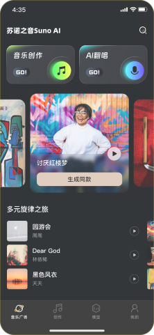 Suno可无限生成ai音乐版(3)