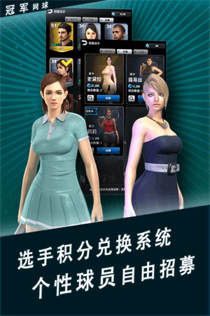 冠军网球手游v3.8.815 2