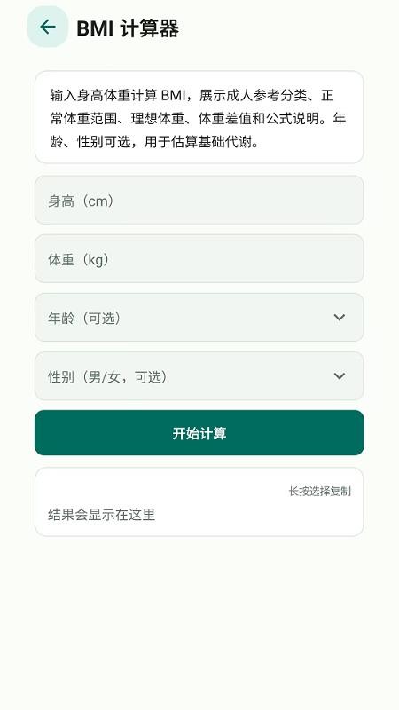轻算全能计算器免费版v2.6.153.1 1