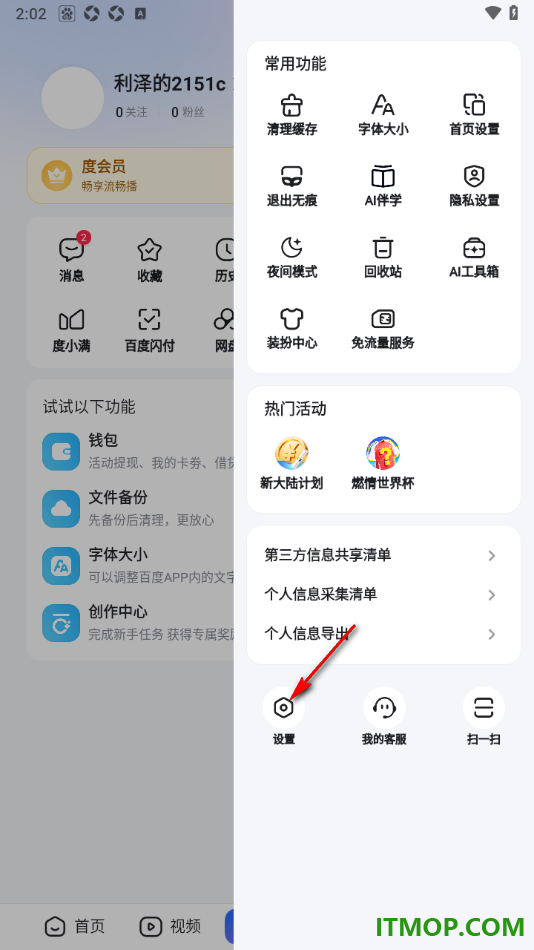 百度手机版设置不接收陌生人私信消息的方法