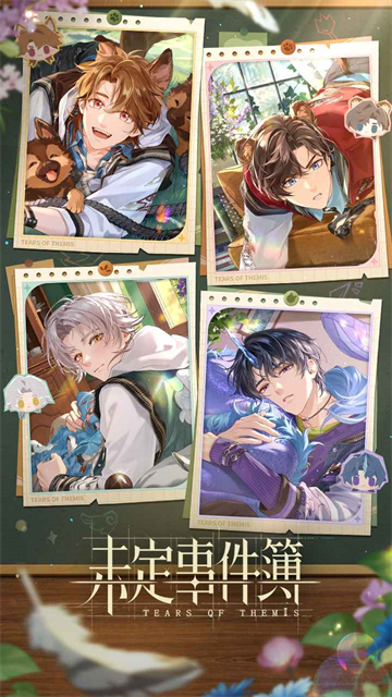 未定事件簿国际服v5.5.0 5