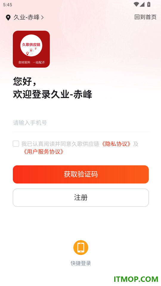 久歌供应链官网版