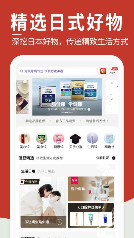 豌豆公主(日货购物平台)v6.70.6(1)