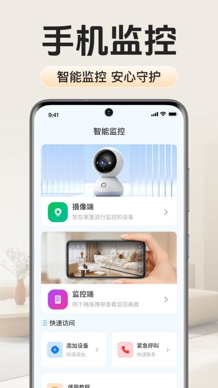 免费高清监控看家appv1.0.1.1003 4