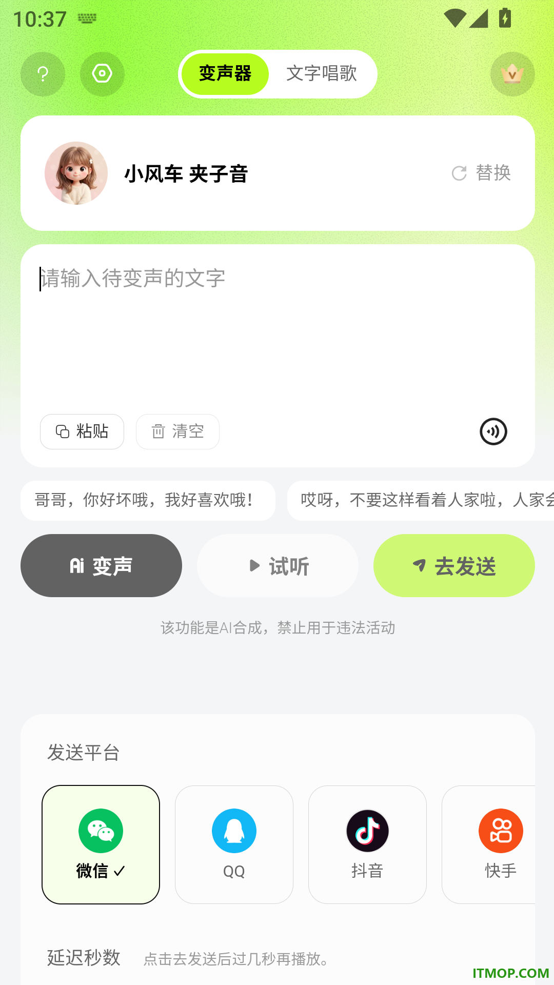 KK变声器免费版