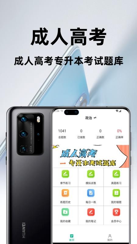 成人高考专升本百分题库最新免费版v4.2(2)