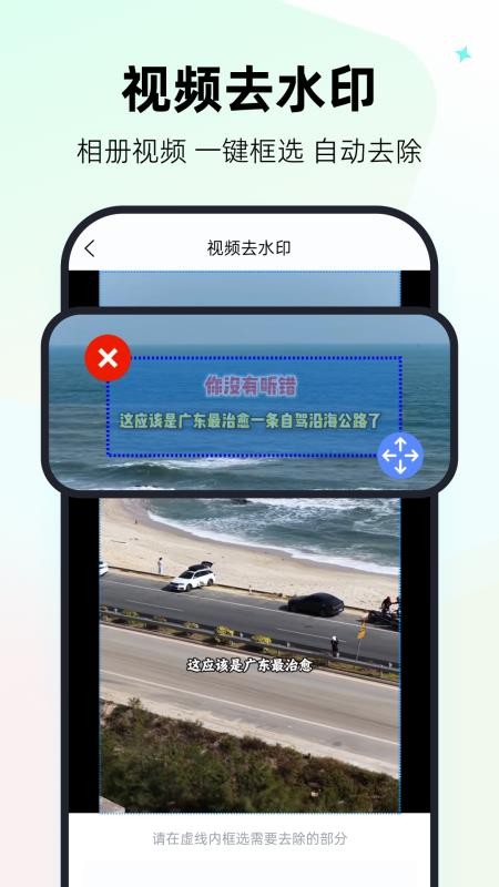 一键视频去水印神器免费版v2.1.3 3