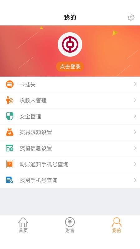 中银富登村镇银行手机客户端v6.0.1(3)