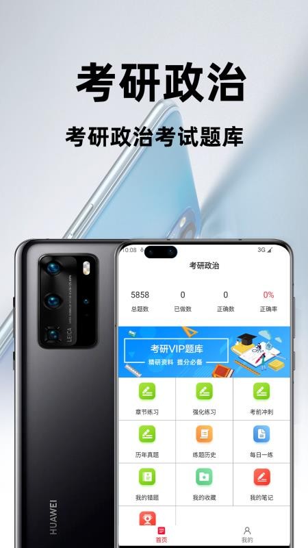 考研政治百分题库最新版(2)