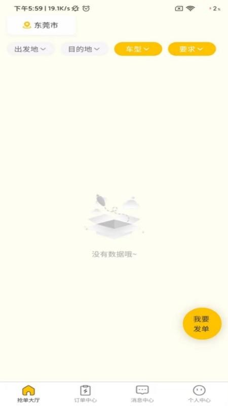 速援达司机免费版appv1.0.8 2