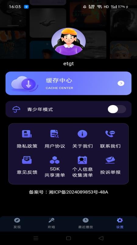 汽车音乐全免费appv1.0.0 4