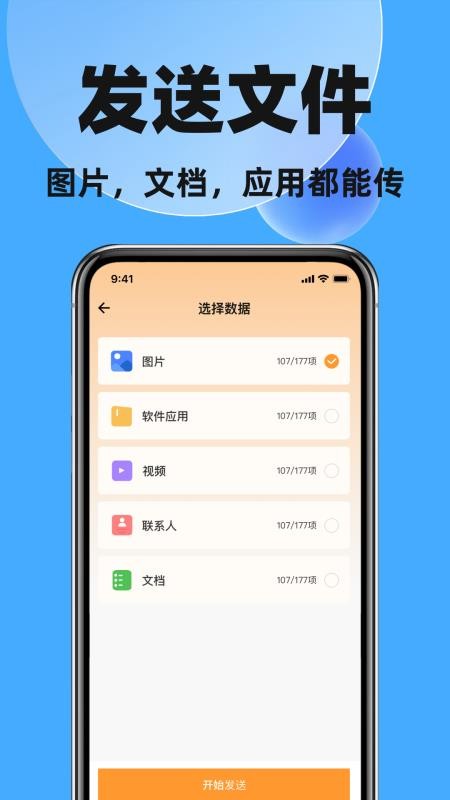换机克隆换手机免费版v1.2.0 2