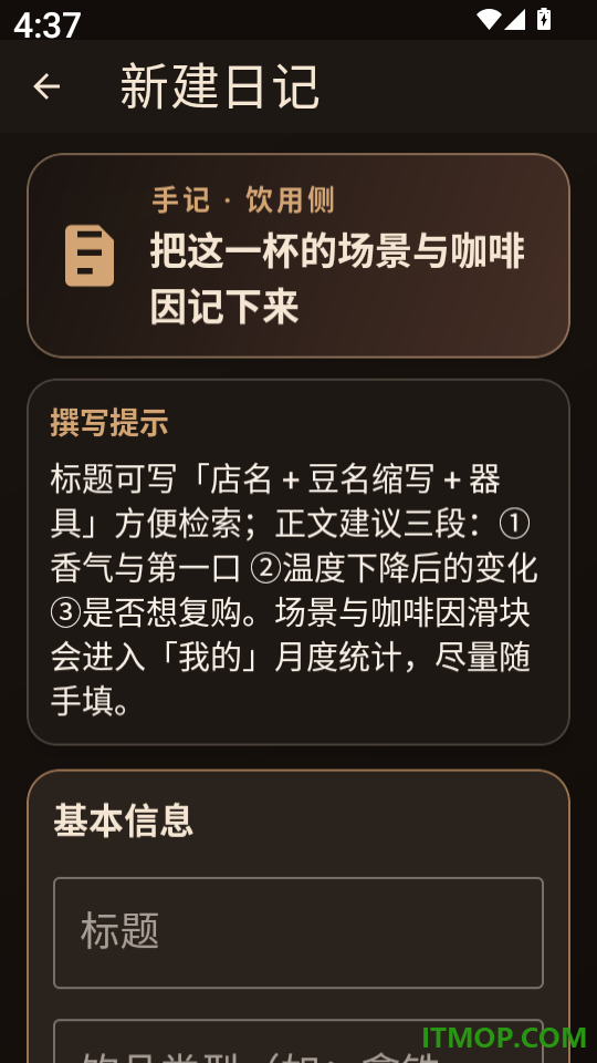 咖啡记官网版