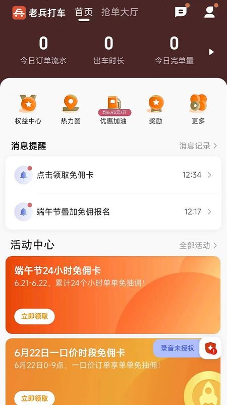 来了出行司机端v6.60.5.0001(2)