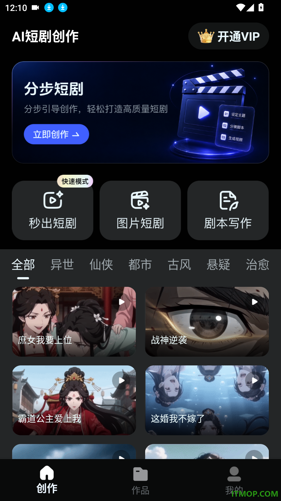 AI短剧创作手机版
