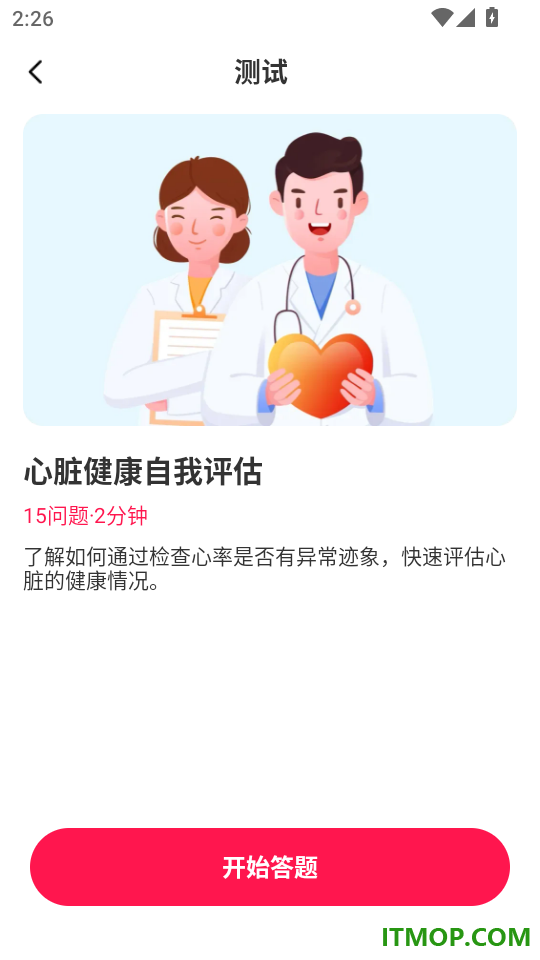 随身健康仪软件官方版