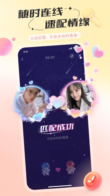 语玩聊天交友软件v2.60.1(5)