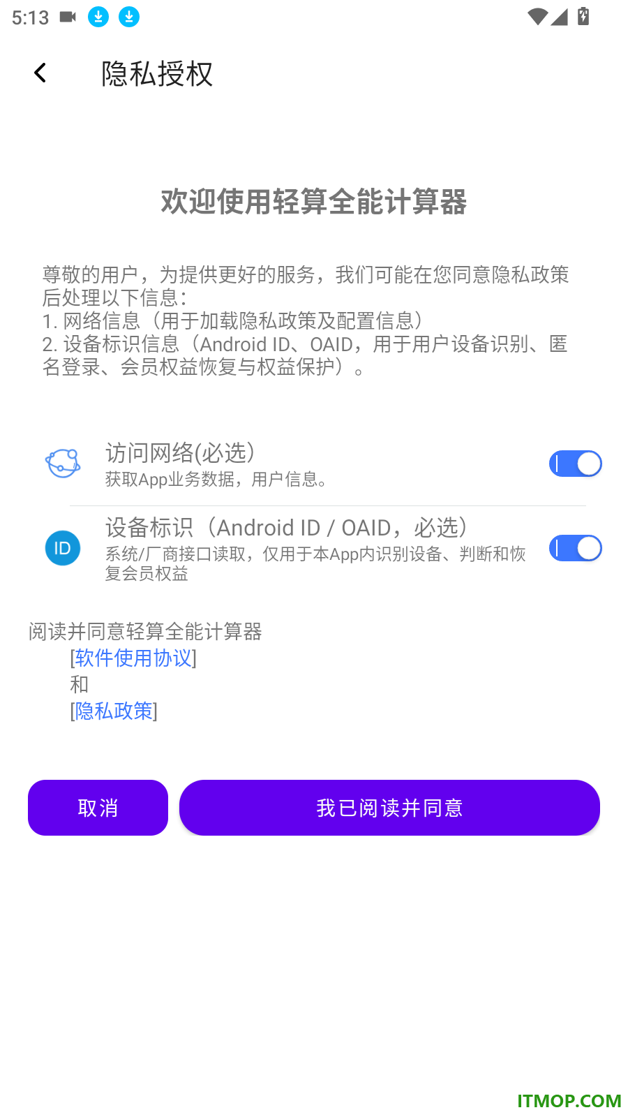 轻算全能计算器免费版