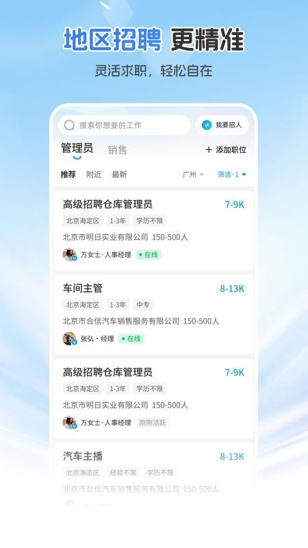 广州直聘(1)