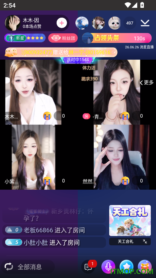 流星直播手机版