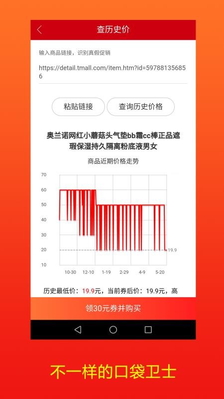 口袋卫士官方版v2.0.43 3