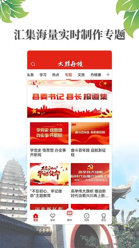 大雅丹棱官方版v5.1.0(3)