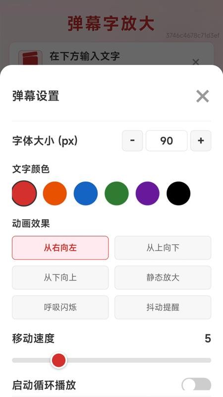 敬老大字显示助手官网版v1.0.1(3)