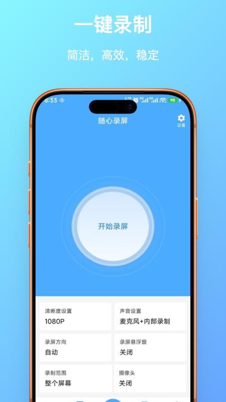 随心录屏手机版v1.0.2 4