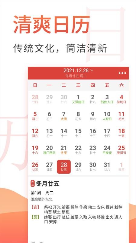 云朵万年历日历v3.0 2