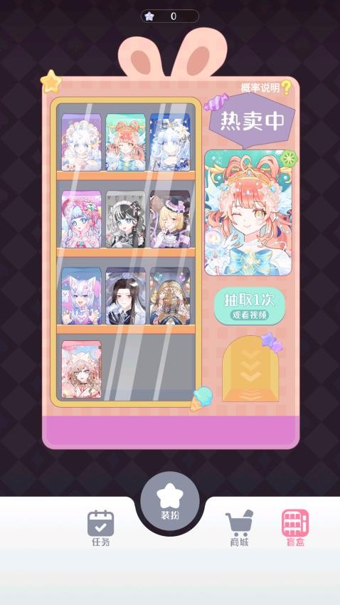 星梦少女换装手游v4.0.0 5