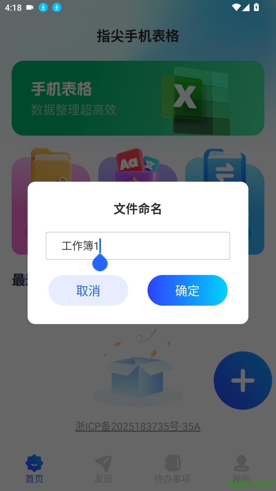 指尖手机表格免费版