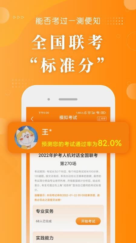 金题护考app免费版v1.9.67(4)