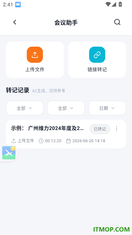 亿信智能助手官网版