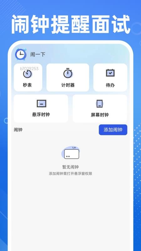同城兼职日结官网版v1.0.1(4)