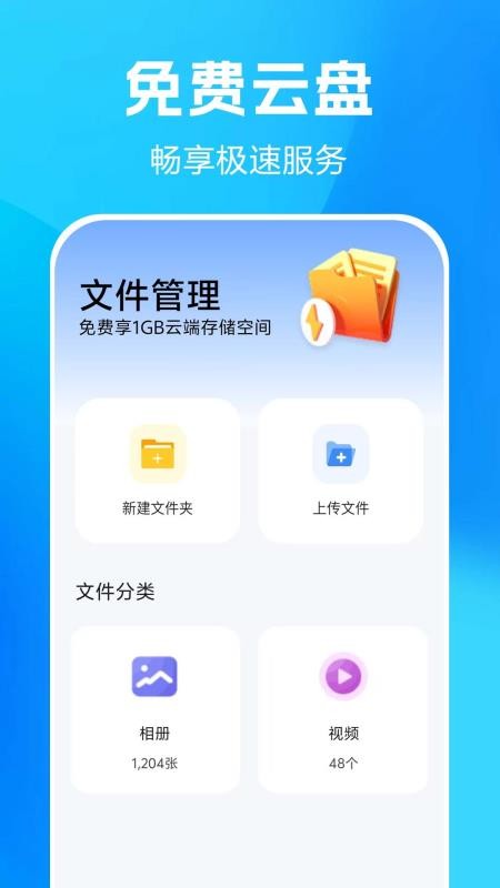 迅速网盘免费客户端v1.0.0.3-H 1