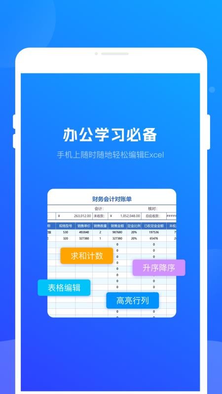 指尖手机表格免费版v1.0.0 4
