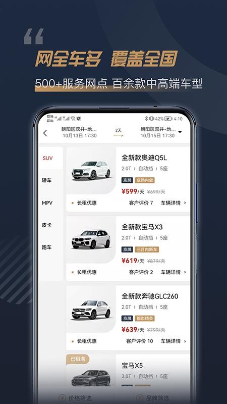 枫叶出行(豪车租赁)v5.8.0(2)