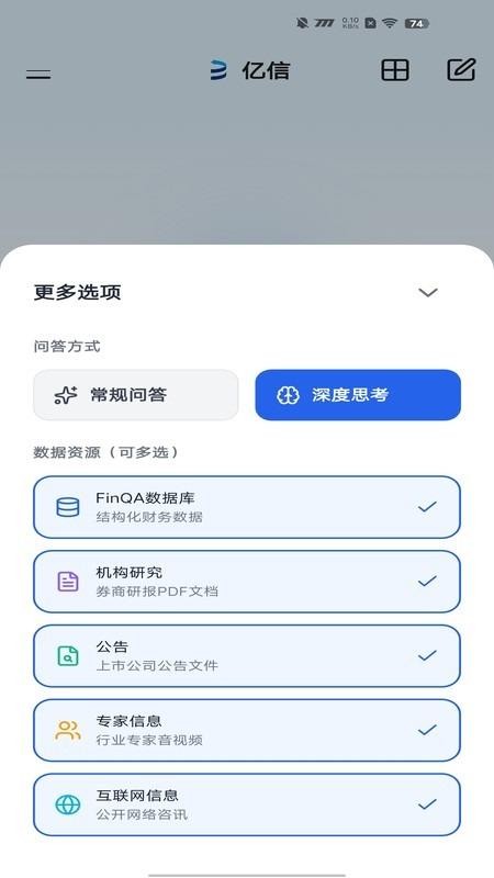 亿信智能助手官网版v2.1.1 1