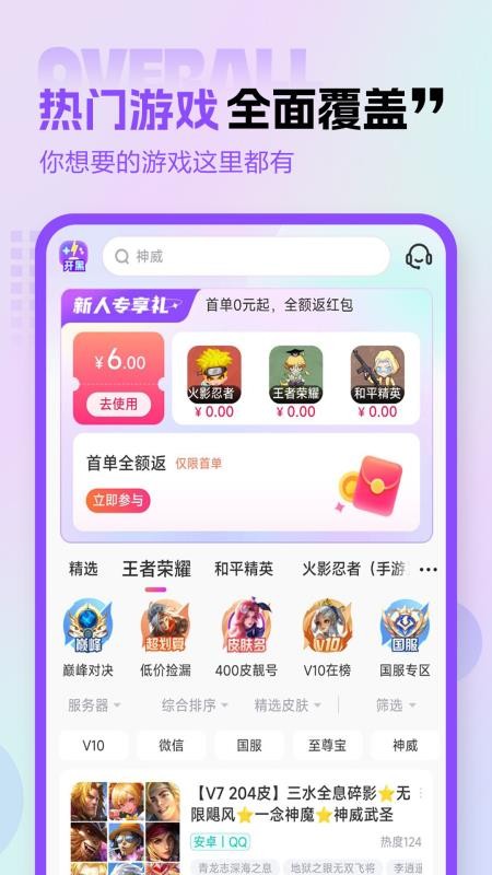 租号玩专业版v4.0.9.0(1)