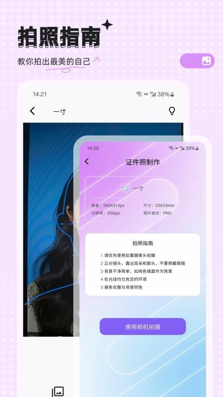 拍电子照最新版v23.0.1 3