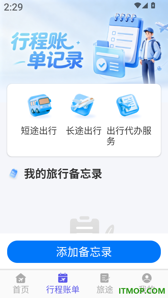 飞机票免费查询专家手机版