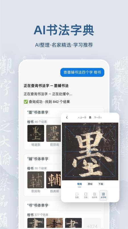 墨辅书法免费版v1.6.0 4