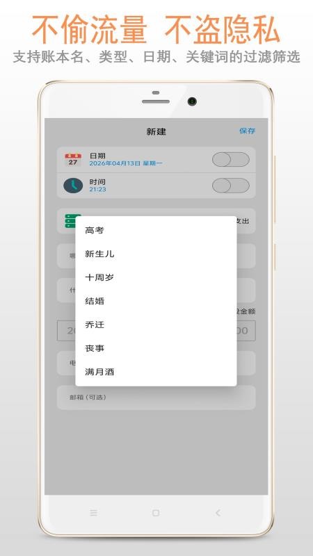 人情记账本免费版v1.1.8 2