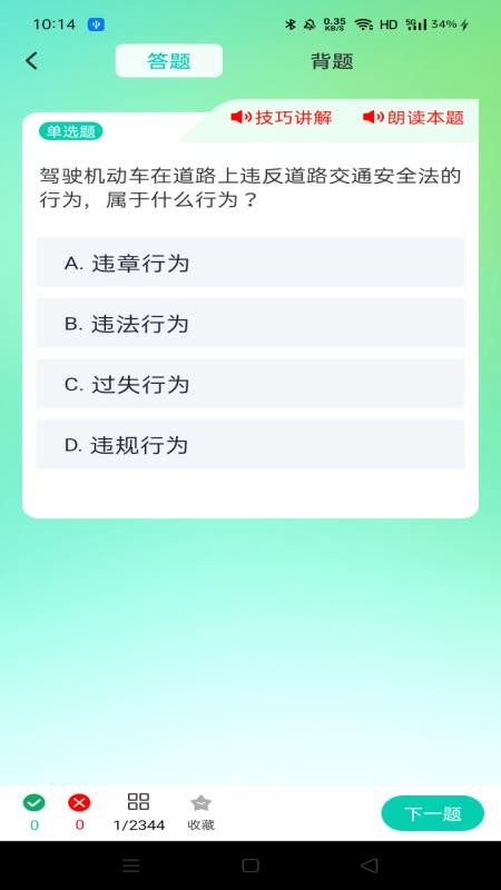 驾照违章题典手机版v1.0.0 3