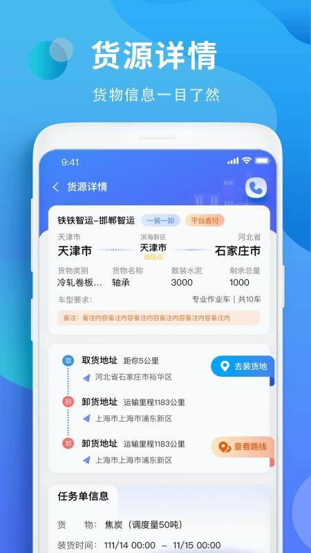 铁铁智运平台v3.9.8(2)