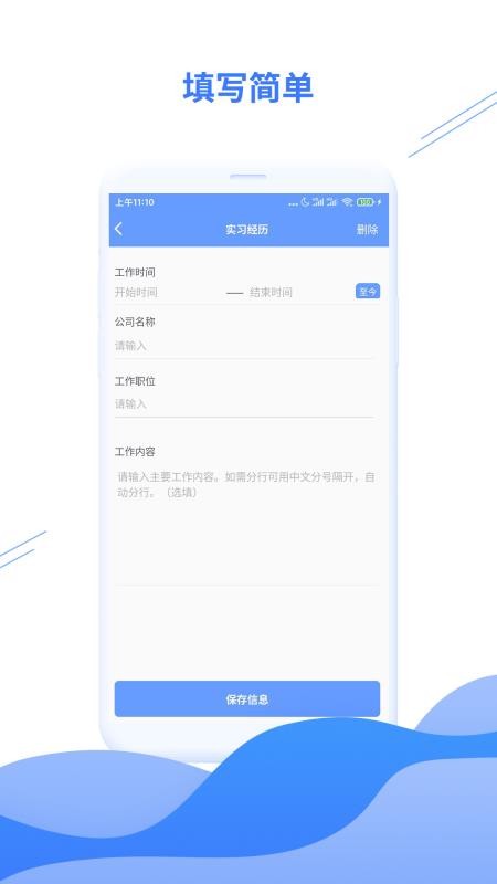 个人简历模板免费版(1)