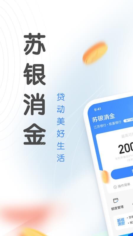 苏银消金app(1)