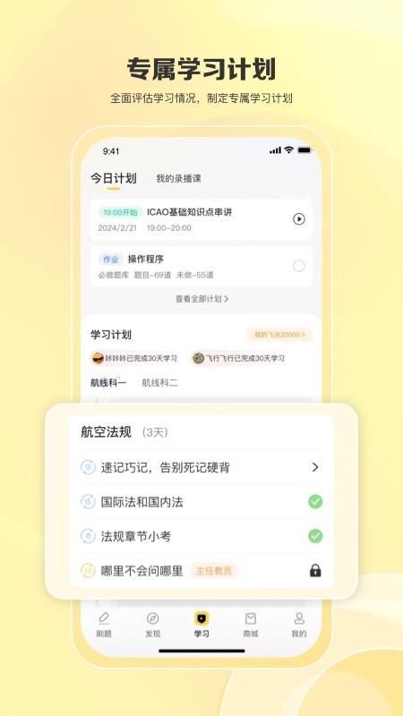 飞行之翼手机app最新版v7.9.60(5)